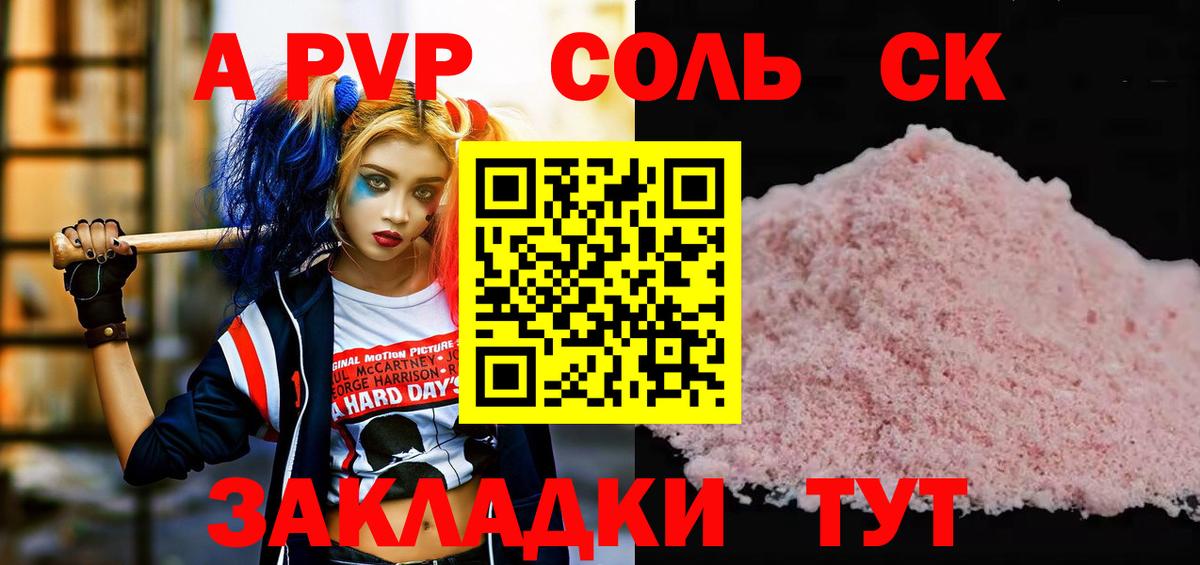 Alfa_PVP кристаллы  Вход с VPN  A PVP  Удомля 