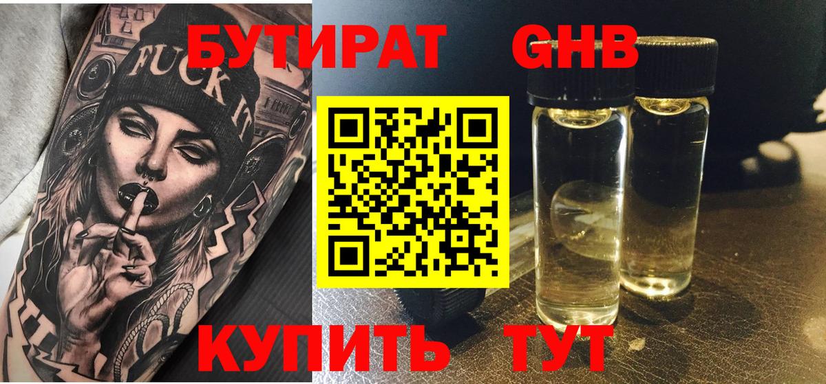 Бутират Butirat  Вход с VPN  Удомля 