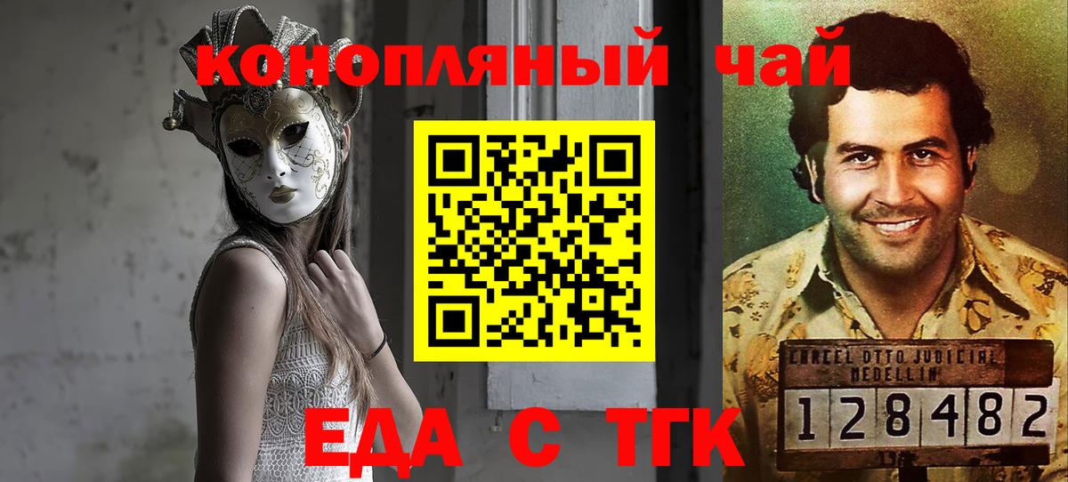 Удомля  Cannafood марихуана  Вход с VPN 