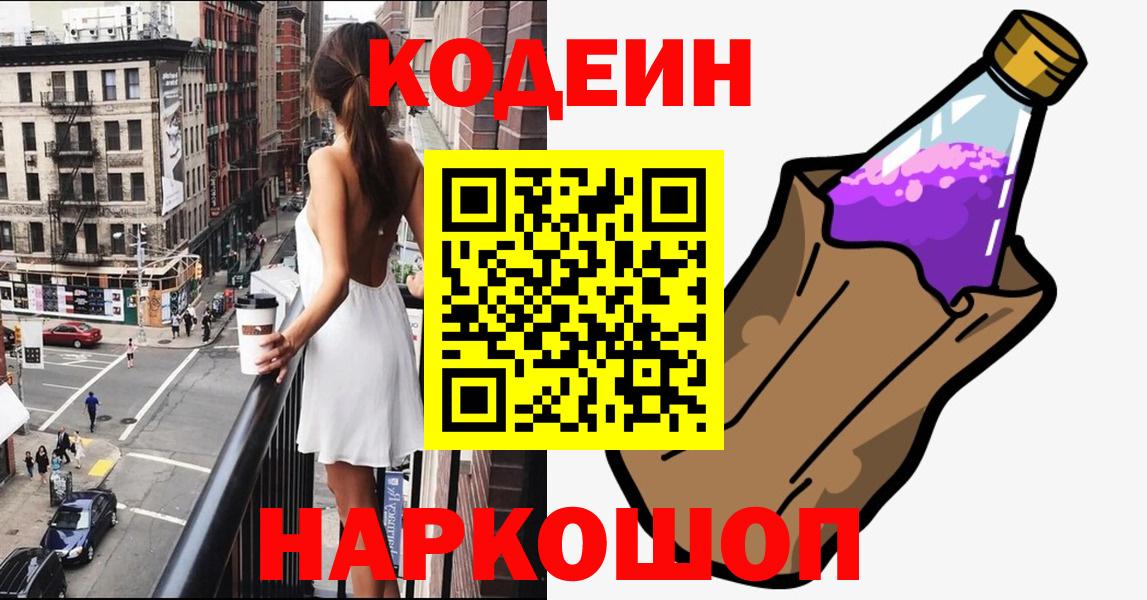 Удомля  Кодеин напиток Lean (лин)  Вход с VPN  Кодеин напиток Lean (лин) 