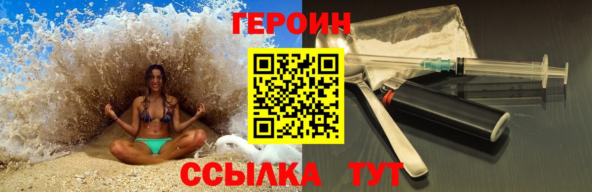 ГЕРОИН VHQ  Вход с VPN  Удомля 