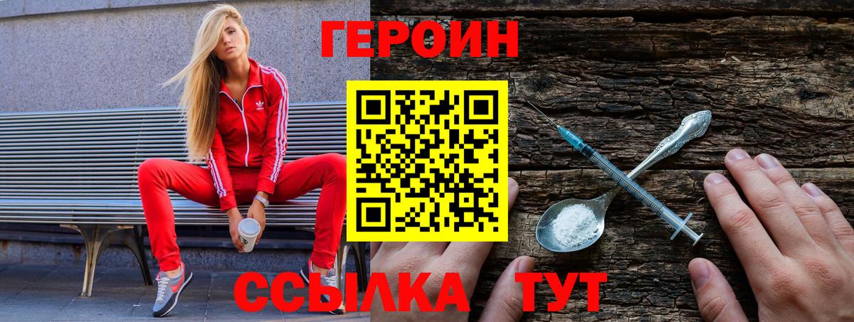 ГЕРОИН Heroin Удомля