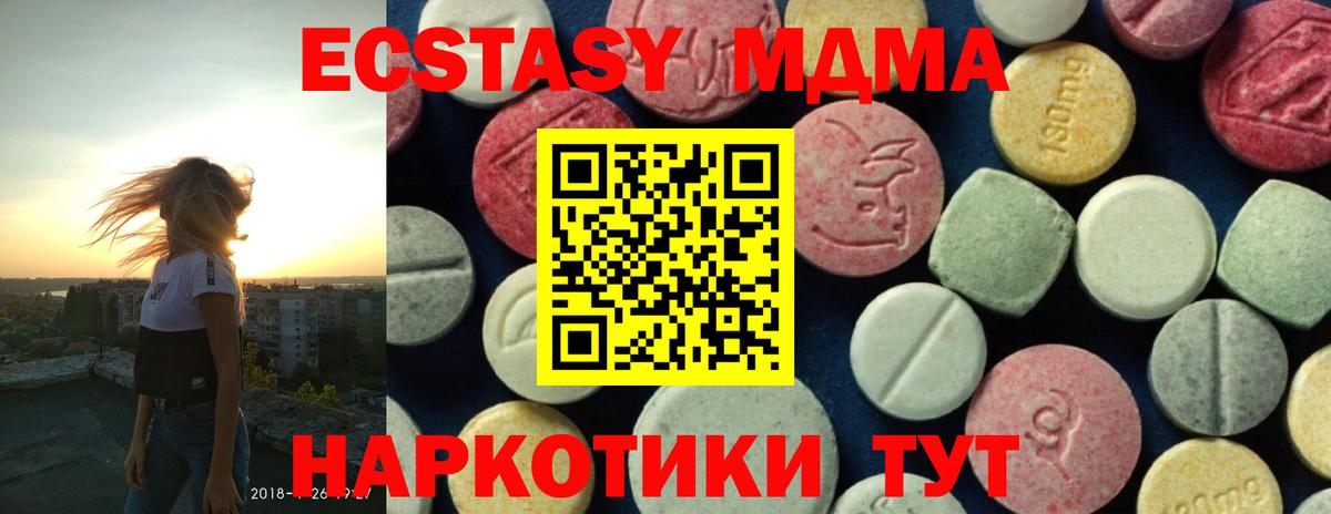 Удомля  МДМА кристаллы  МДМА  Вход с VPN 