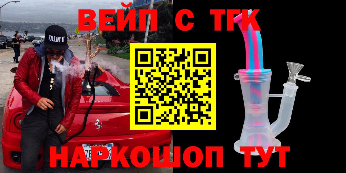 Дистиллят ТГК вейп с тгк Удомля