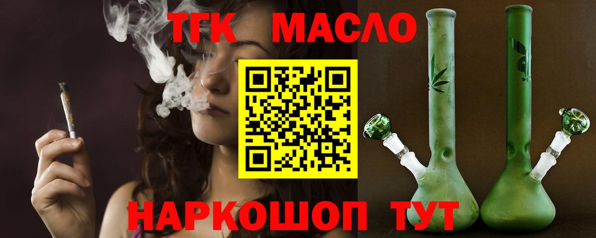 Дистиллят ТГК гашишное масло  Дистиллят ТГК THC oil  купить закладку  Удомля  Вход с VPN 